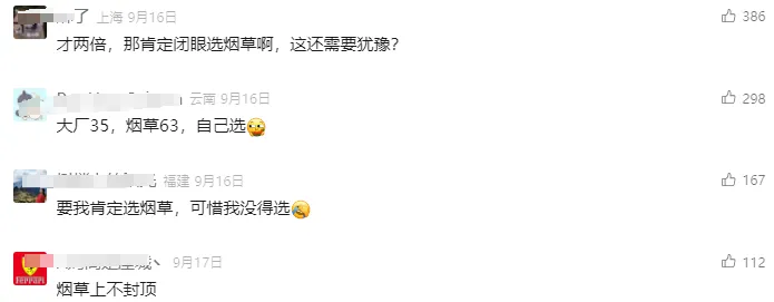 清华大佬晒offer:拿华为的70W,还是老家烟草局的35W?(图4) 清华大佬晒offer:拿华为的70W,还是老家烟草局的35W?(图4)