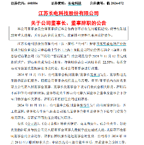 长电科技董事长等四位高管辞职,华润系117亿元入主(图1) 长电科技董事长等四位高管辞职,华润系117亿元入主(图1)