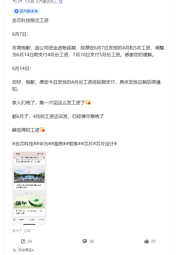 公司欠薪、高管失联，国产CPU企业员工称已弹尽粮绝(图2)