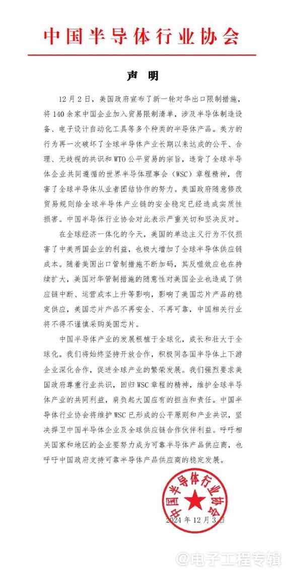 行业协会对美国芯片出口管制采取应对策略分析(图1)