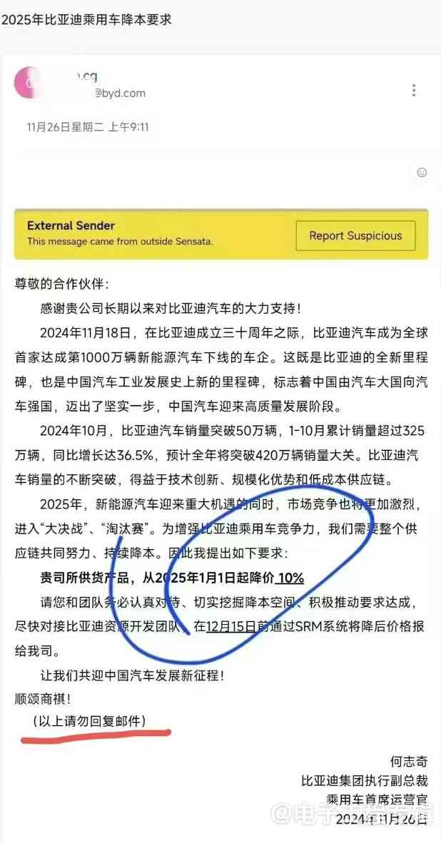 2025年车企降价潮引发供应链博弈与行业竞争加剧(图1) 2025年车企降价潮引发供应链博弈与行业竞争加剧(图1)