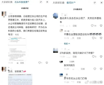 董事长减持引争议 石头科技转型期股价承压(图6)