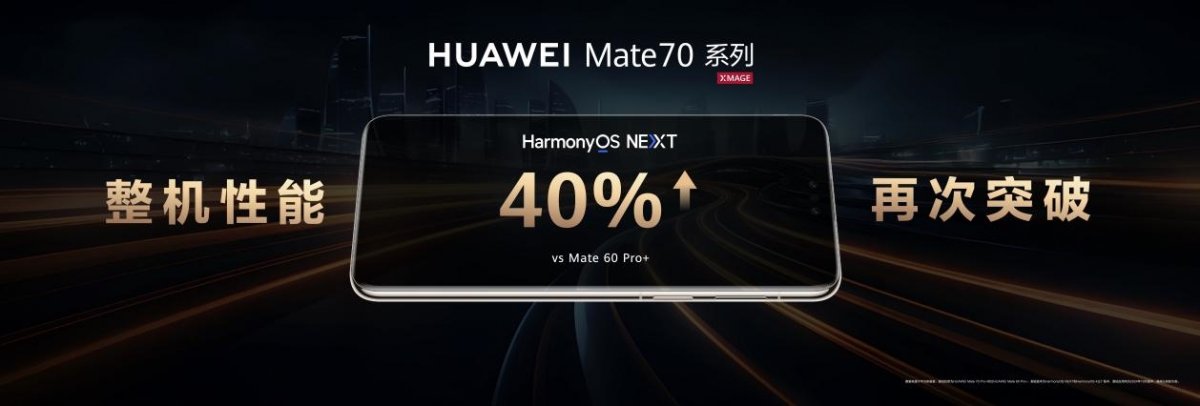 华为Mate70系列全面解析：通信影像性能突破再升级(图10)