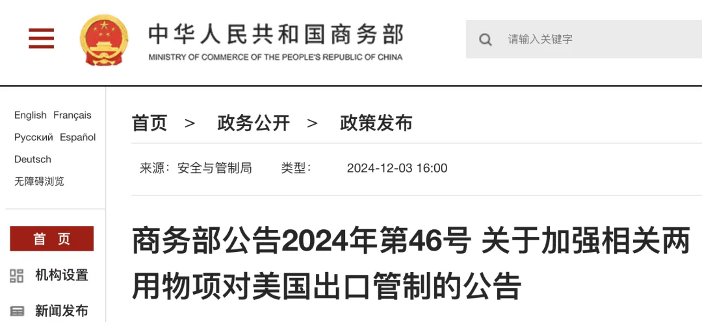 中美半导体贸易战再升级：美国新规限制设备出口 中国反制镓锗等材料(图1)