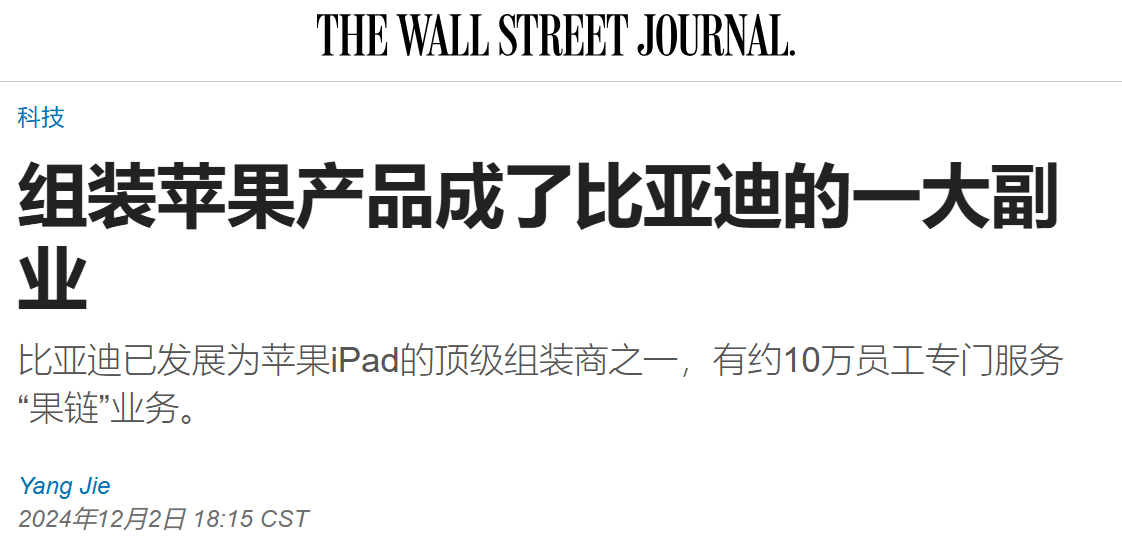 比亚迪成苹果重要代工厂 iPad组装份额超30%(图1)