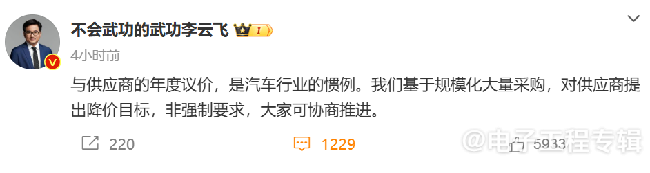 比亚迪要求供应商降价10%引发争议,汽车业价格战波及上游供应链(图2) 比亚迪要求供应商降价10%引发争议,汽车业价格战波及上游供应链(图2)