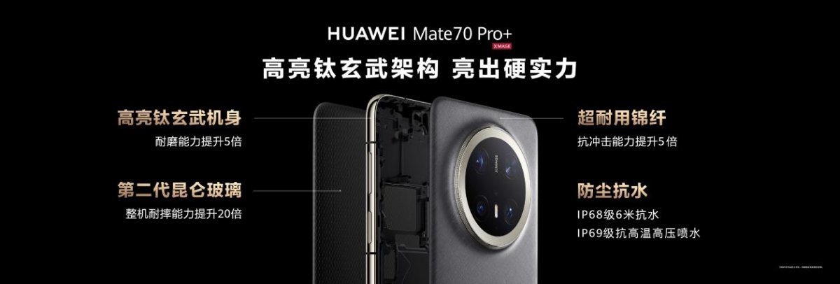 华为Mate70系列发布:史上最强大Mate的性能突破与创新(图4) 华为Mate70系列发布:史上最强大Mate的性能突破与创新(图4)