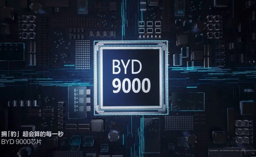 比亚迪发布BYD9000座舱芯片，4nm工艺赋能智能驾驶体验(图1)