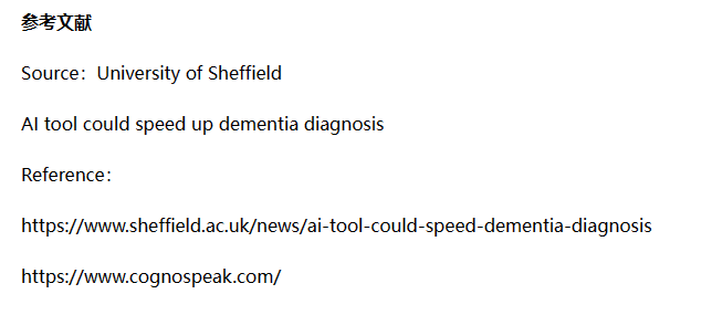 人工智能工具可加快失智症的诊断(图9)