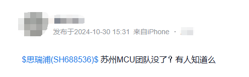 思瑞浦解散MCU团队聚焦核心业务 模拟芯片市场竞争加剧(图1) 思瑞浦解散MCU团队聚焦核心业务 模拟芯片市场竞争加剧(图1)