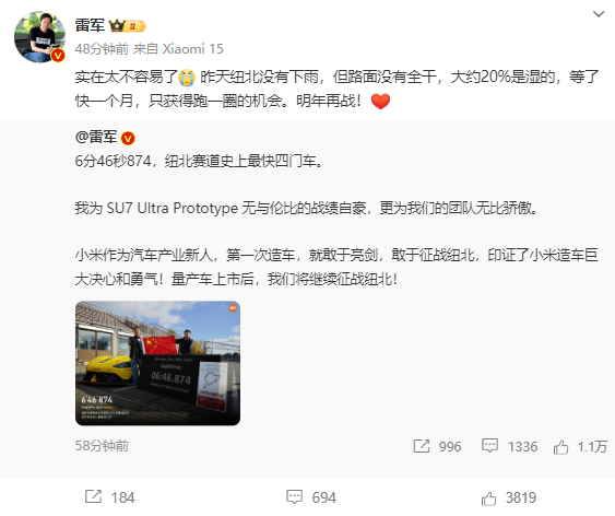 小米SU7 Ultra刷新纽北纪录预售价81.49万元，1548匹马力三电机系统(图11)