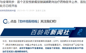 圣利卓国内上市，勃林格殷格翰的“零时差”速度(图2)