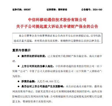 大唐移动起诉展讯通信索要6.8亿技术提成费 法院已受理财产保全(图1) 大唐移动起诉展讯通信索要6.8亿技术提成费 法院已受理财产保全(图1)