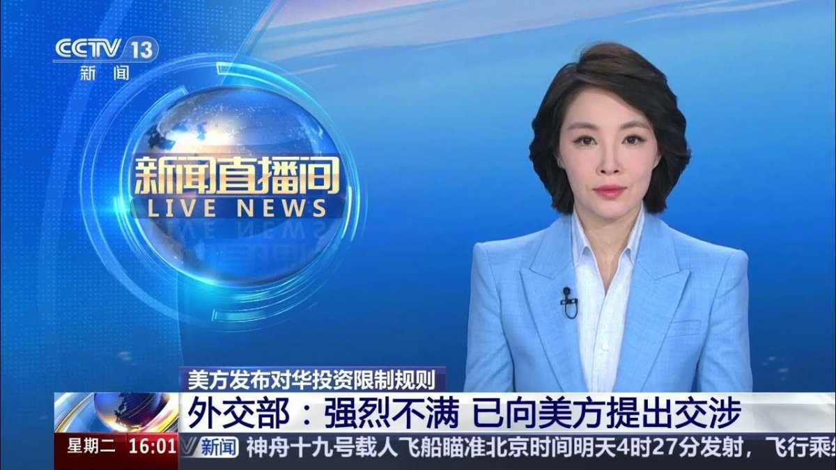 美国发布对华投资限制新规 2025年1月生效禁半导体重塑科技格局(图8)