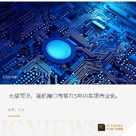 被华为刷屏的脑机接口芯片,有多前沿?(图1) 图片