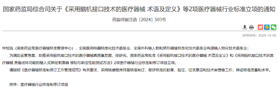 被华为刷屏的脑机接口芯片,有多前沿?(图3) 图片