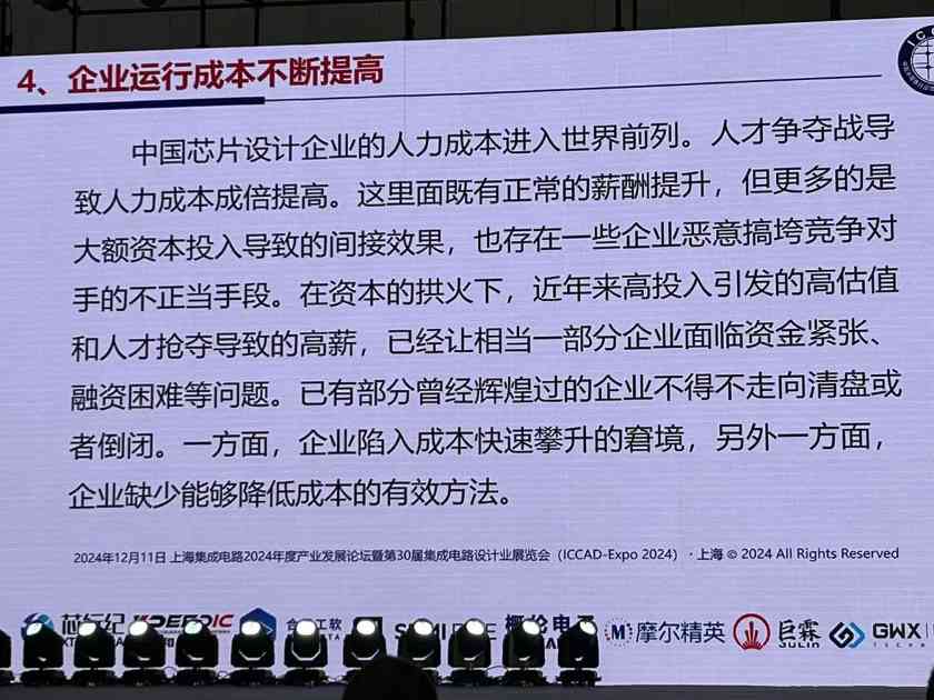 中国芯片设计业重回高速轨道 2024年销售增长11.9%(图19) 中国芯片设计业重回高速轨道 2024年销售增长11.9%(图19)