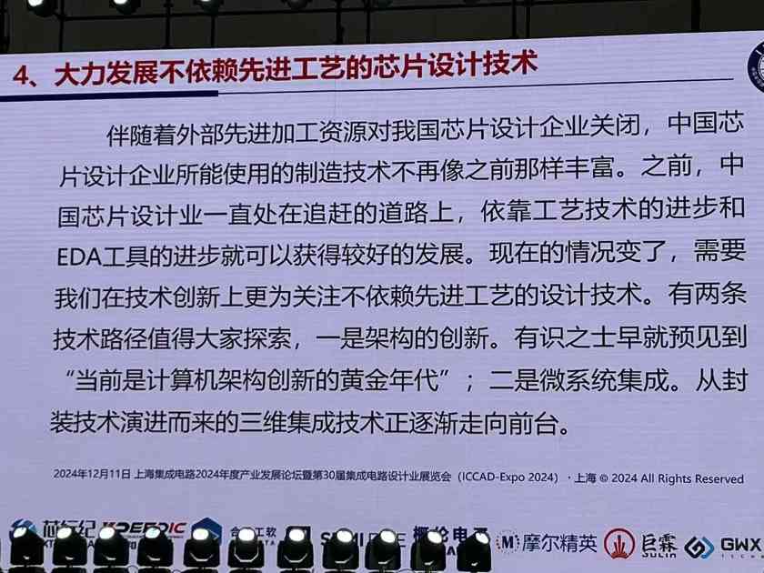 中国芯片设计业重回高速轨道 2024年销售增长11.9%(图25) 中国芯片设计业重回高速轨道 2024年销售增长11.9%(图25)