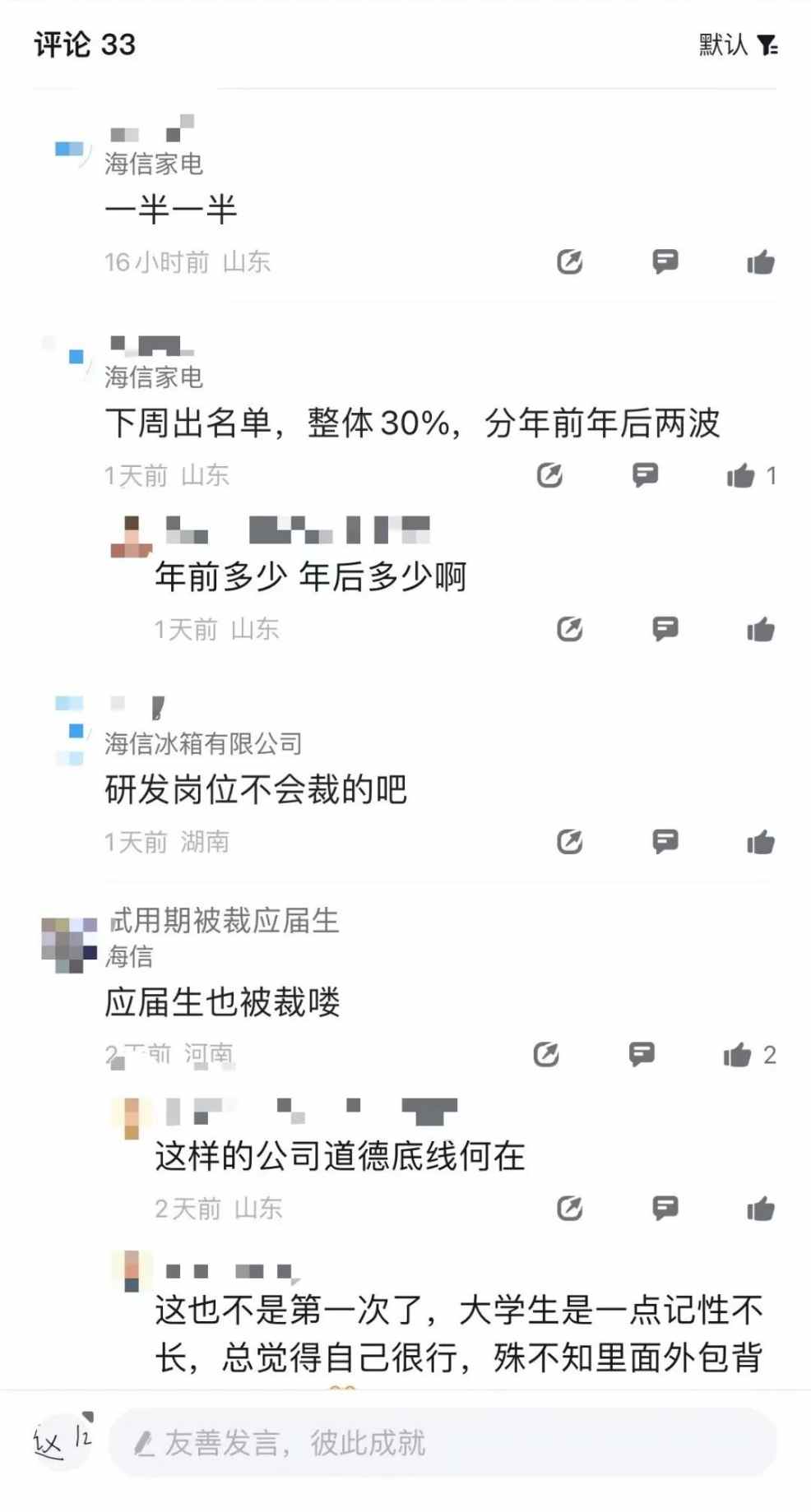 海信集团裁员传闻发酵 员工数量或从11万减至8万(图3)
