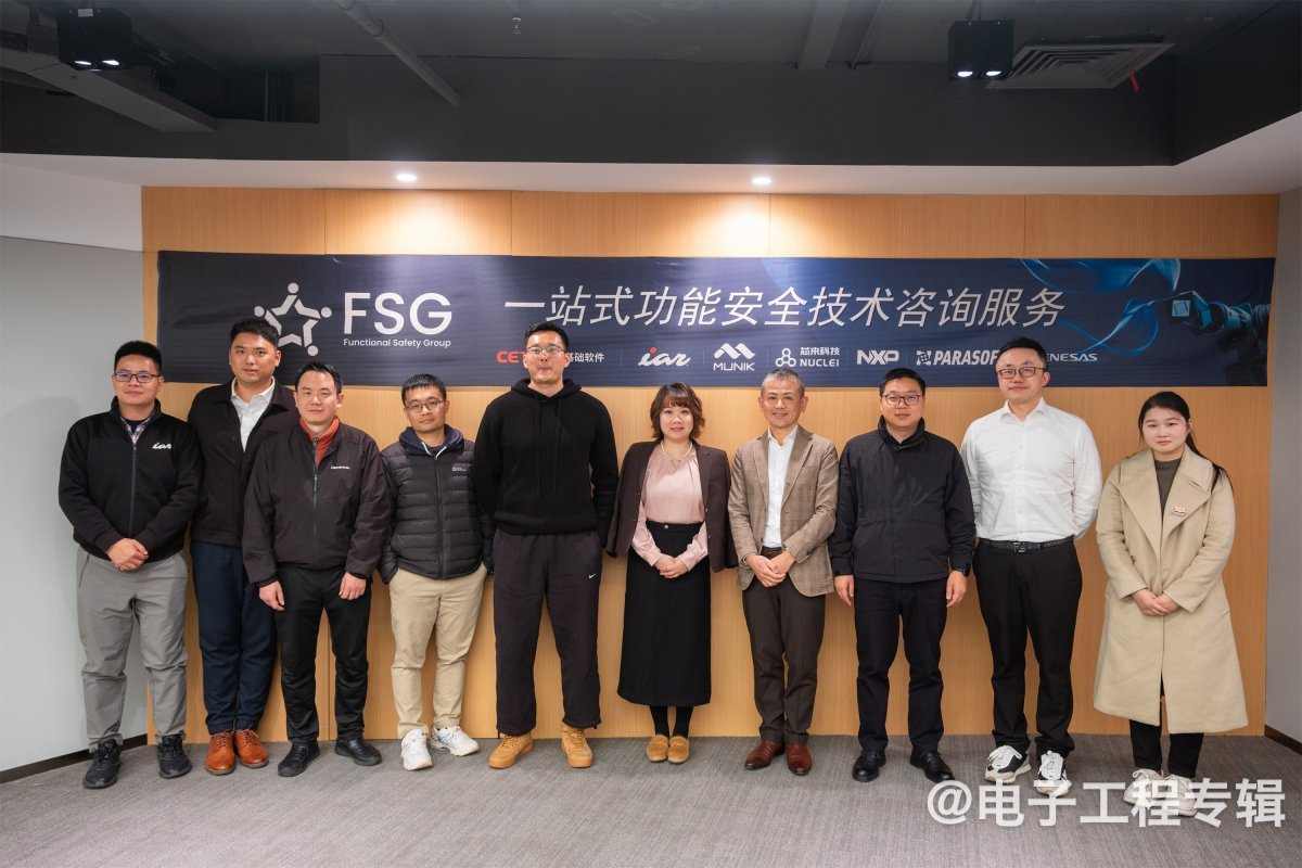 功能安全专家小组中国成立 推动汽车电子安全认证发展(图1)