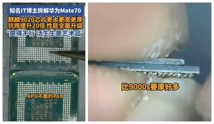 华为Mate70系列实现芯片100%国产 麒麟9020性能大幅提升(图3) 华为Mate70系列实现芯片100%国产 麒麟9020性能大幅提升(图3)