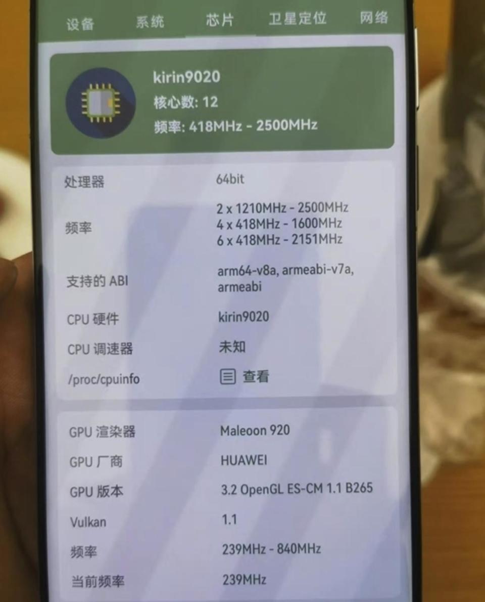 华为Mate70系列实现芯片100%国产 麒麟9020性能大幅提升(图4) 华为Mate70系列实现芯片100%国产 麒麟9020性能大幅提升(图4)