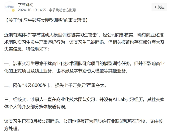 前实习生破坏字节模型后获NeurIPS顶会最佳论文,引发争议(图2) 前实习生破坏字节模型后获NeurIPS顶会最佳论文,引发争议(图2)