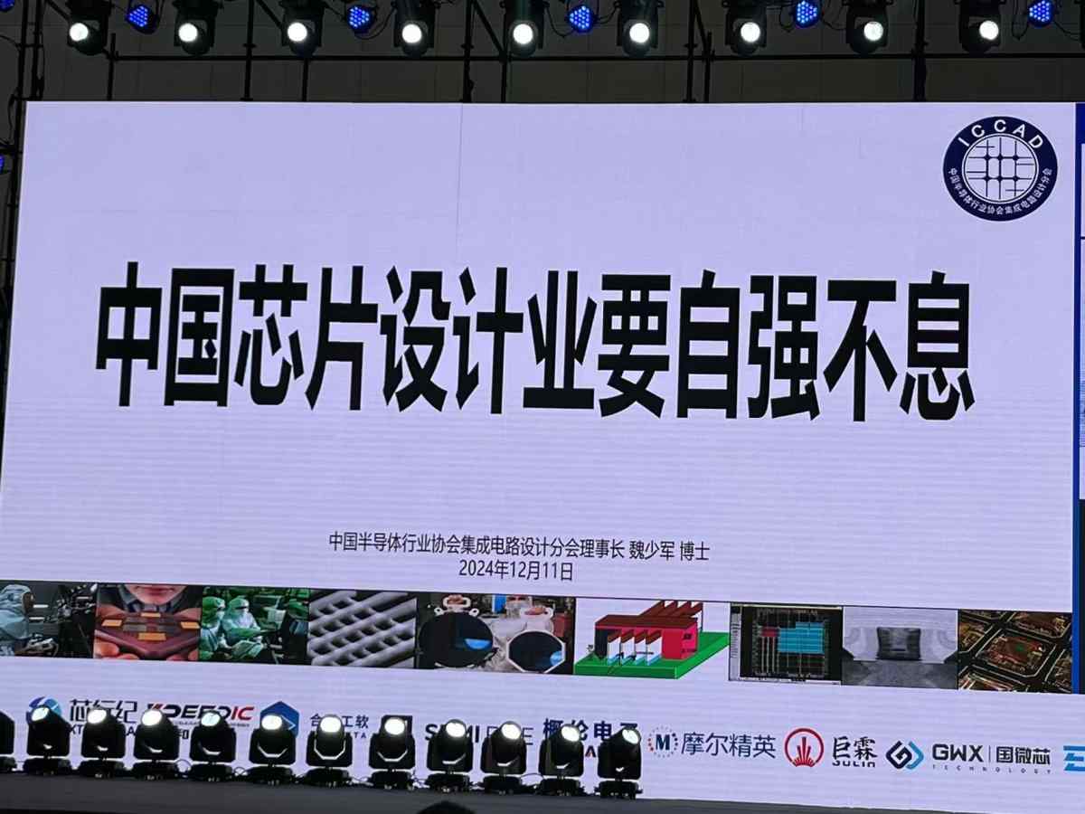 中国芯片设计业2024年回顾:自强不息与未来挑战(图3) 中国芯片设计业2024年回顾:自强不息与未来挑战(图3)