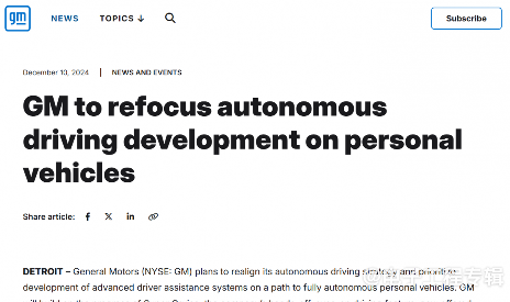 通用汽车放弃Cruise自动驾驶出租车,战略重心转向个人车辆智驾(图1) 通用汽车放弃Cruise自动驾驶出租车,战略重心转向个人车辆智驾(图1)