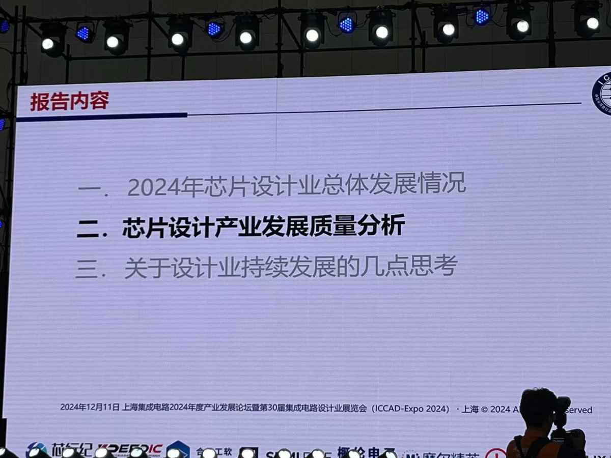 中国芯片设计业2024年回顾:自强不息与未来挑战(图15) 中国芯片设计业2024年回顾:自强不息与未来挑战(图15)