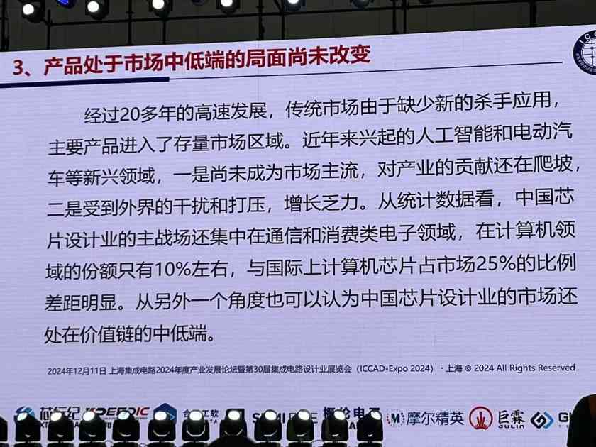 中国芯片设计业2024年回顾:自强不息与未来挑战(图18) 中国芯片设计业2024年回顾:自强不息与未来挑战(图18)