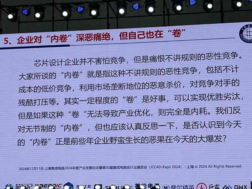 中国芯片设计业2024年回顾:自强不息与未来挑战(图20) 中国芯片设计业2024年回顾:自强不息与未来挑战(图20)