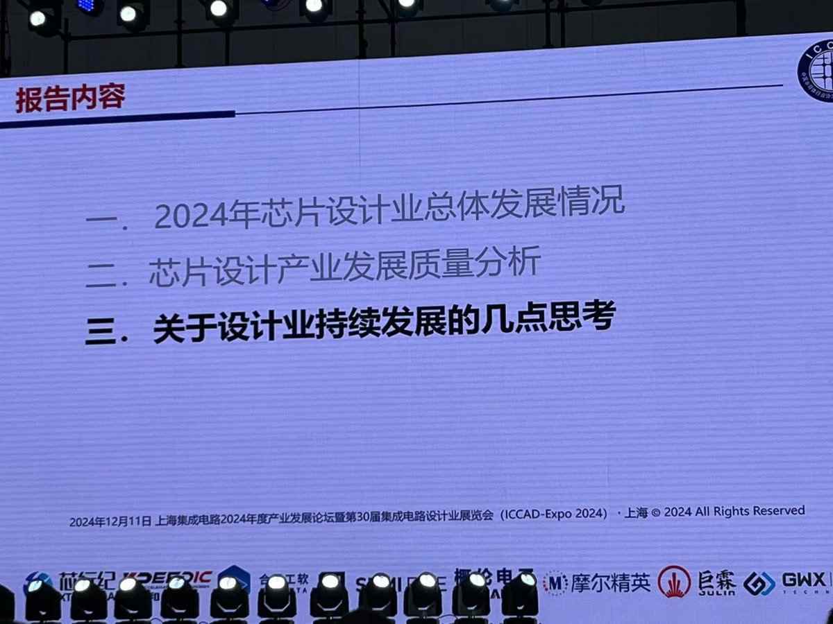 中国芯片设计业2024年回顾:自强不息与未来挑战(图21) 中国芯片设计业2024年回顾:自强不息与未来挑战(图21)