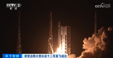 长征十二号成功首飞,中国商业航天迈入新阶段(图1) 长征十二号成功首飞,中国商业航天迈入新阶段(图1)