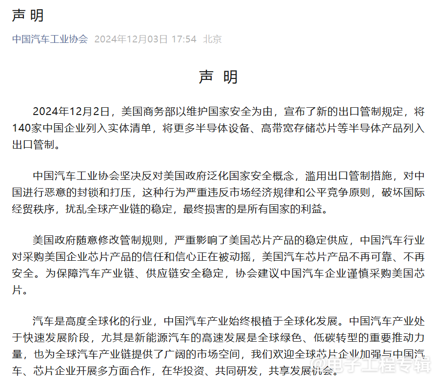 中美半导体贸易摩擦加剧 四大协会联合发声反对美方限制措施(图4) 中美半导体贸易摩擦加剧 四大协会联合发声反对美方限制措施(图4)