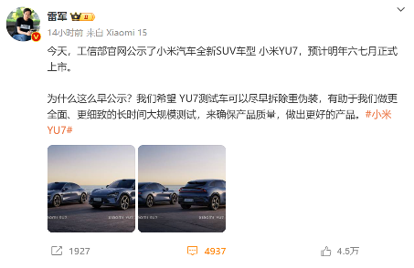 小米YU7 SUV正式发布延续SU7设计风格明年上市(图1)