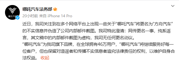 哪吒汽车CEO张勇卸任方运舟接棒 公司面临经营困境推六大改革(图4) 哪吒汽车CEO张勇卸任方运舟接棒 公司面临经营困境推六大改革(图4)