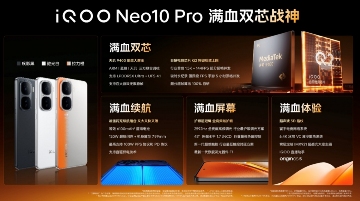 iQOO Neo10系列性能升级 超声波指纹引领中高端变革(图6)