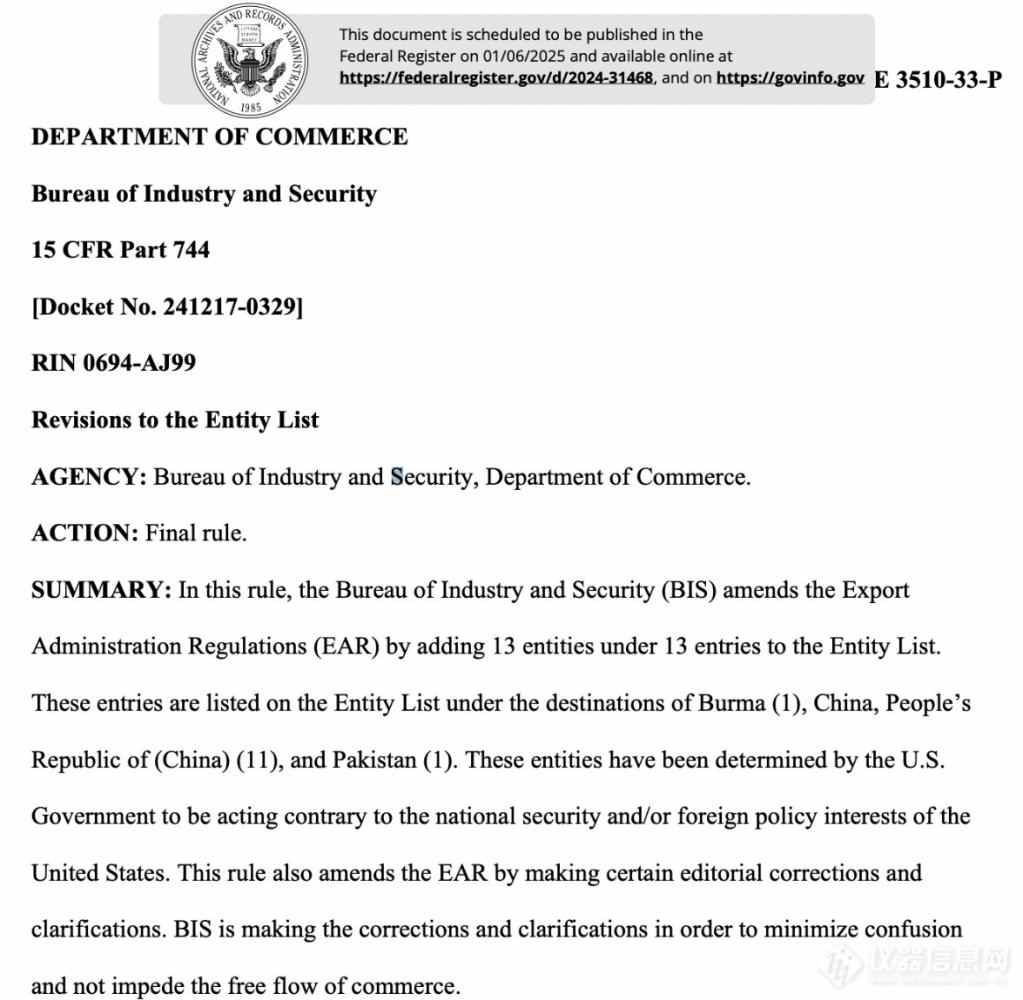 美国修订EAR制裁中国11家高科技企业(图1)