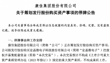康佳半导体产业并购布局升级 收购宏晶微电子拓展应用场景(图1)