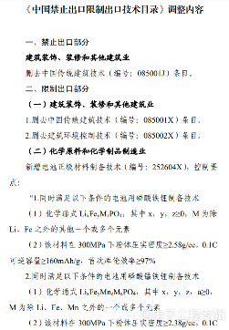 中国扩大关键矿产加工技术出口限制措施(图3)
