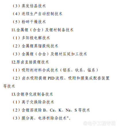中国扩大关键矿产加工技术出口限制措施(图5)