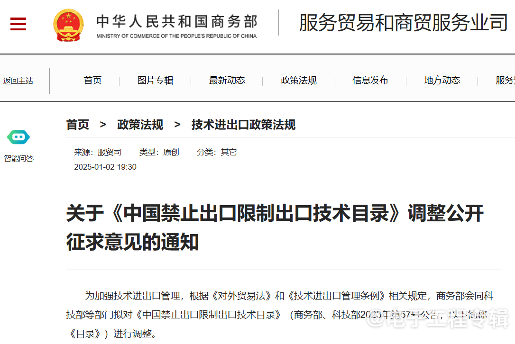 中国扩大关键矿产加工技术出口限制措施(图1)
