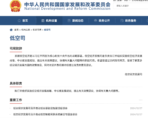 低空经济迎政策红利，新质生产力引领未来增长(图1)