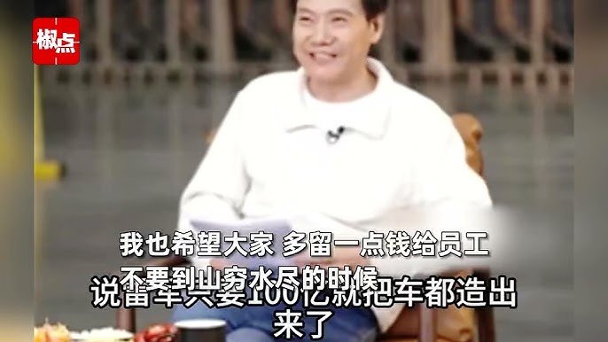 小米造车投入真相:远超预期的300亿成本与挑战(图6) 小米造车投入真相:远超预期的300亿成本与挑战(图6)