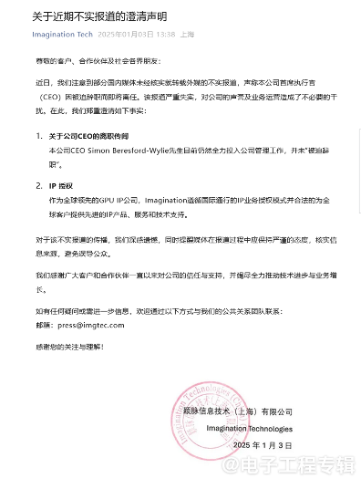澄清CEO离职谣言 Imagination技术助力中国GPU机遇(图3)