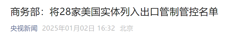 中美围绕台湾问题实施联合制裁(图2)