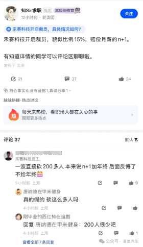 禾赛科技裁员优化成本 业绩逆势增长引关注(图1)