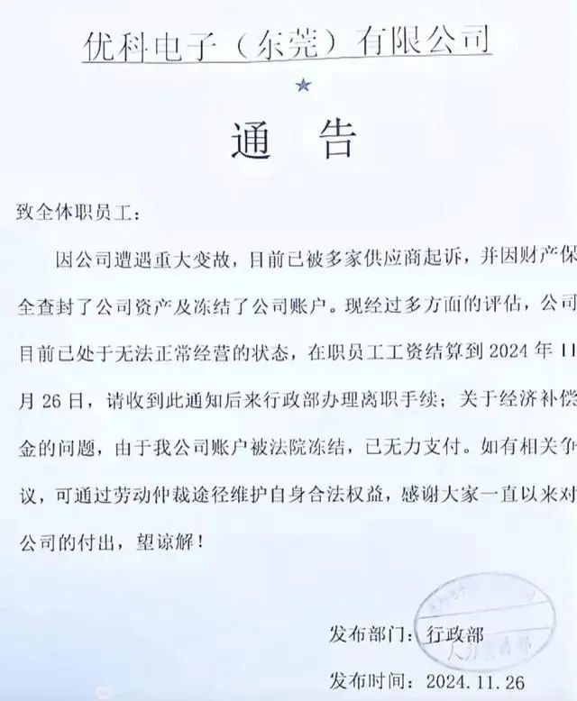 东莞电子厂资金链断裂停运 员工被迫离职引发行业震荡(图2)