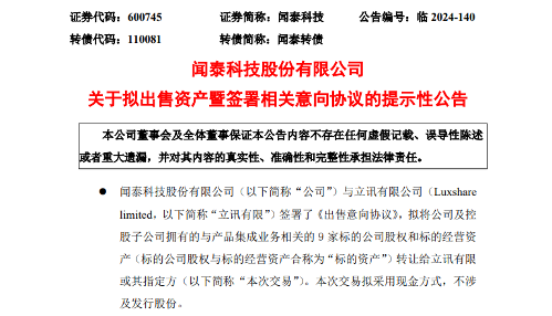 闻泰科技剥离ODM业务 打造半导体核心增长点(图1)